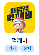 공공배달앱 이용 방법