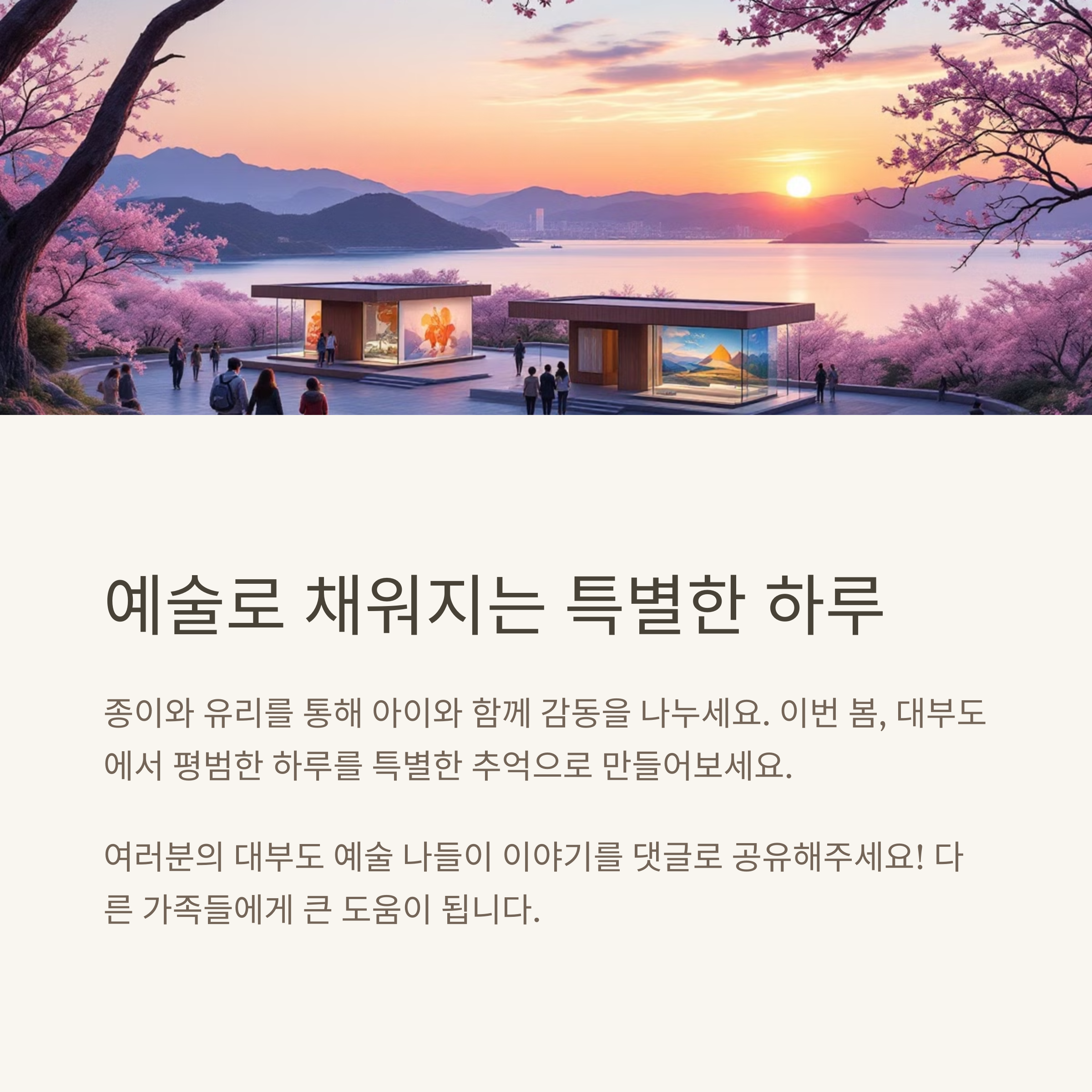 예술로 채워지는 특별한 하루
