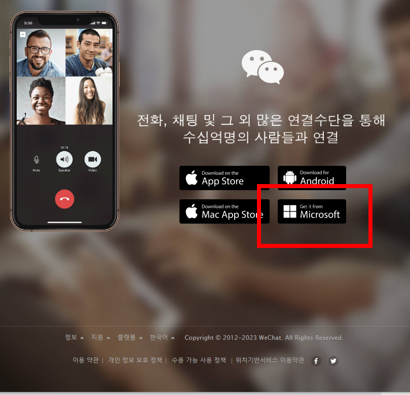 위챗 pc버전 다운로드