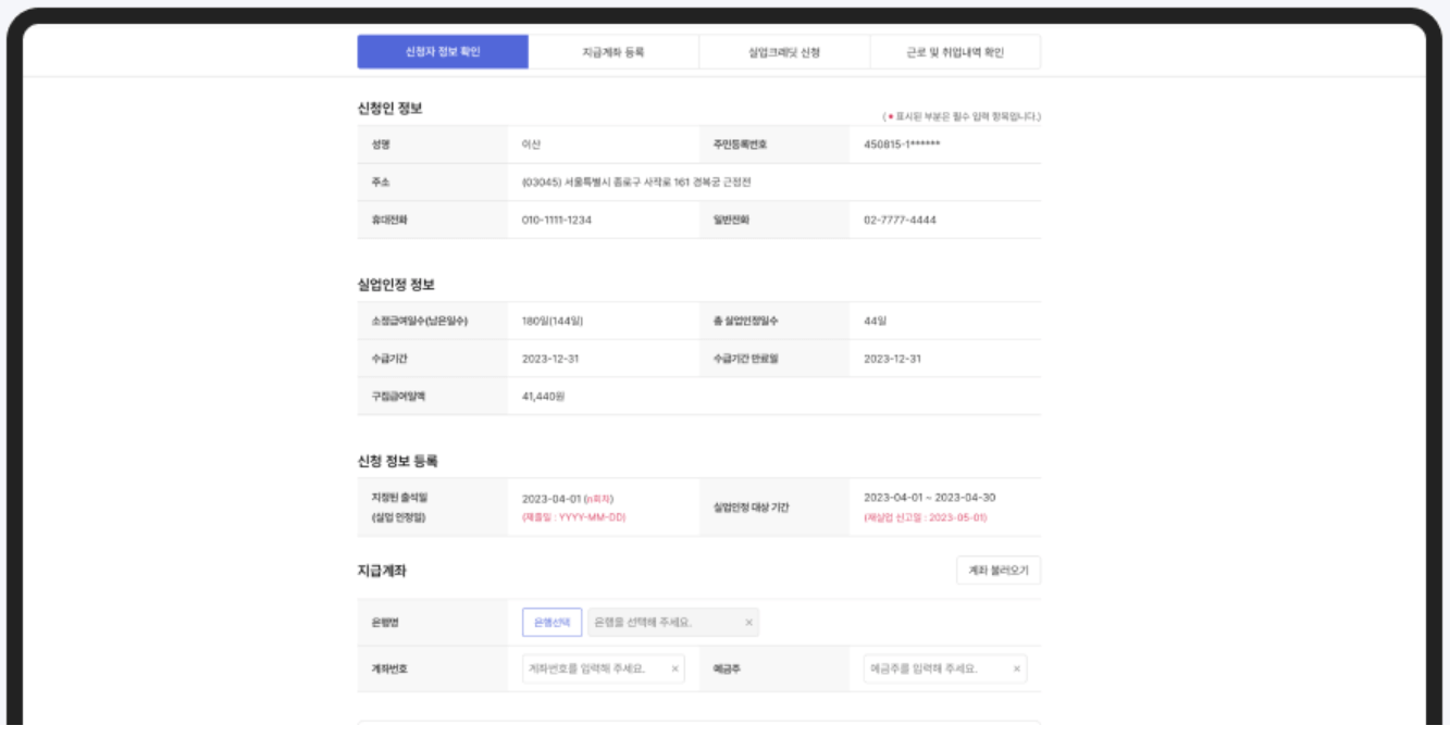 고용24-실업급여