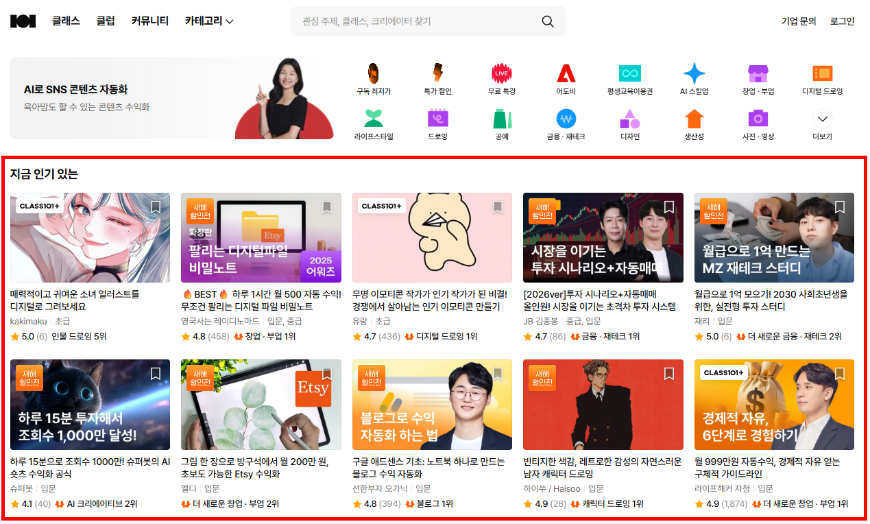 클래스101