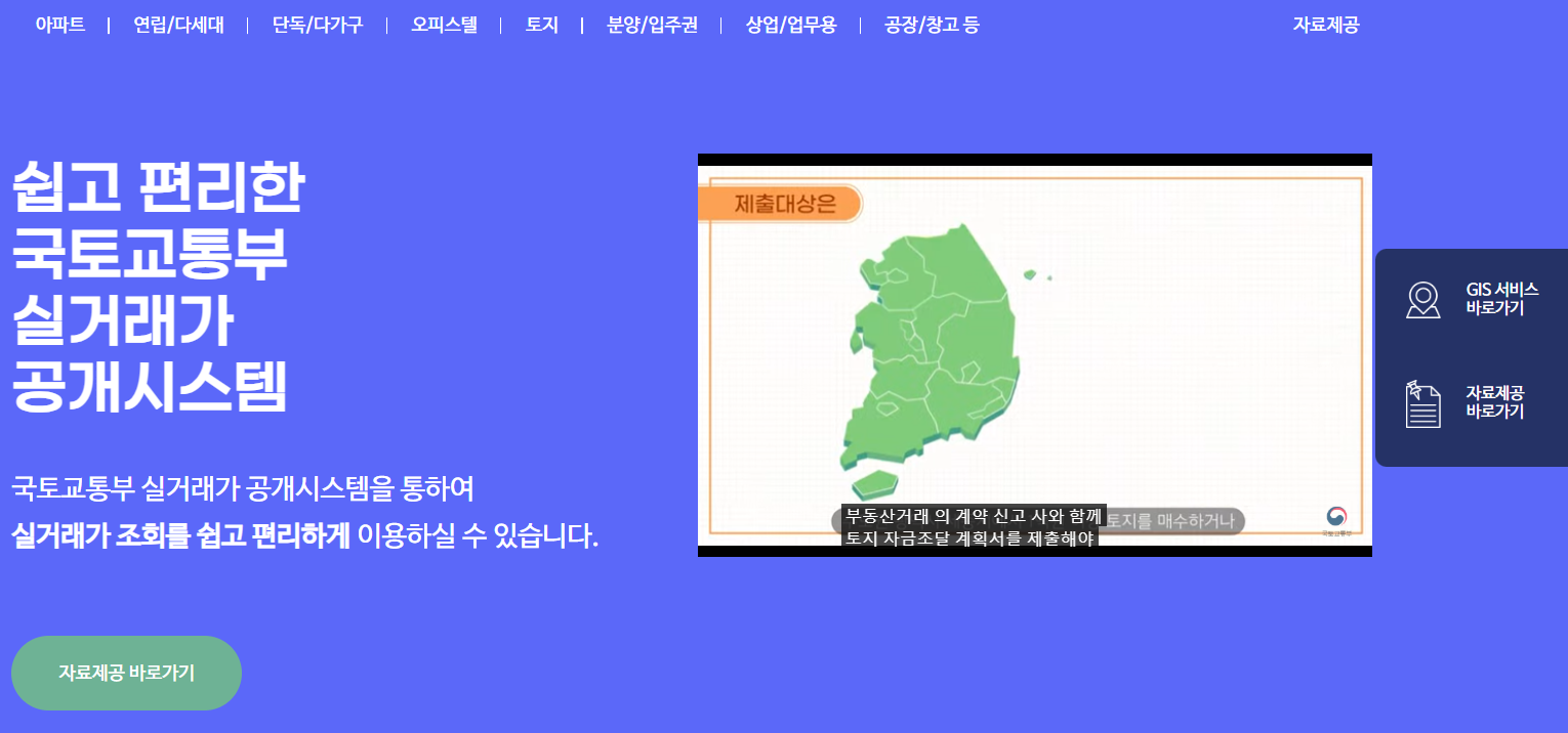 부동산 실거래가