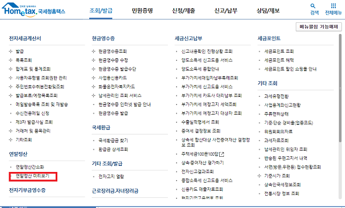 연말정산 환급금 조회방법