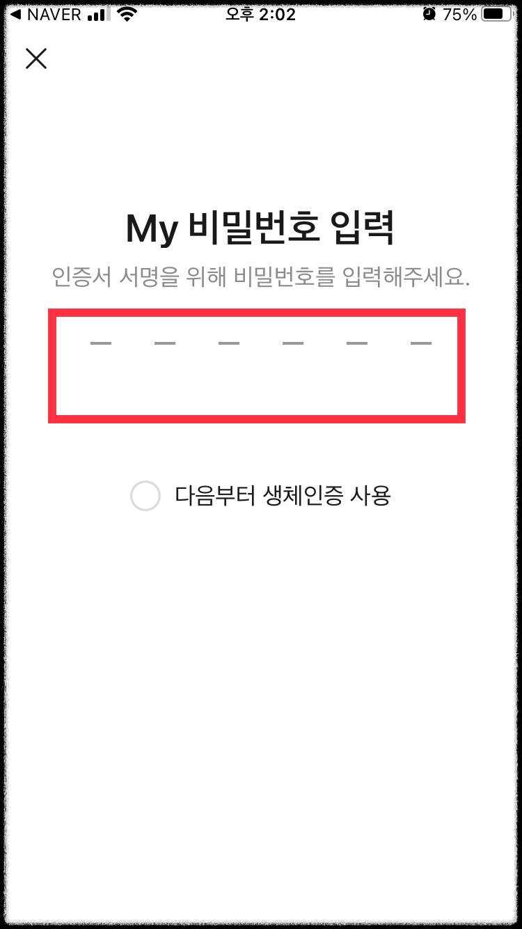 연말정산 간소화