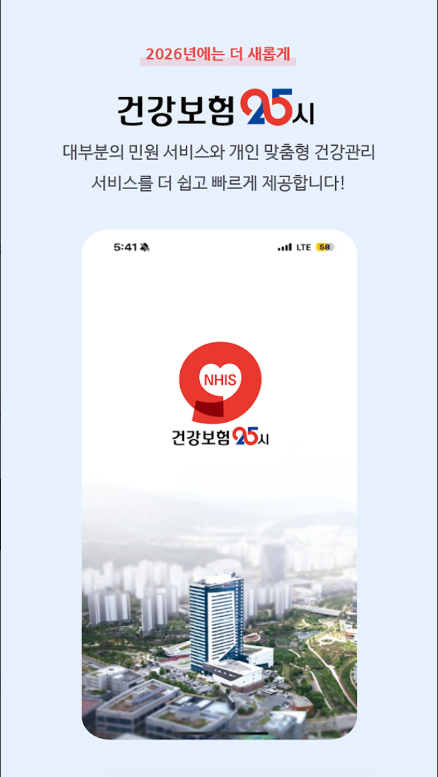 The건강보험 앱, 자격득실확인서 발급방법, 보험료 납부확인서 발급