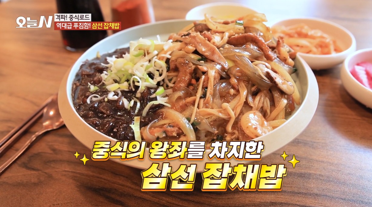 오늘N 삼선잡채밥 넓적당면잡채밥 한그릇