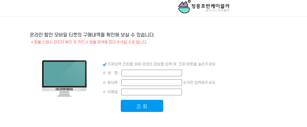 청풍호반 케이블카 예약