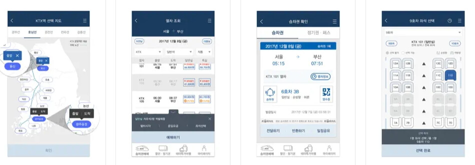 코레일 어플 화면