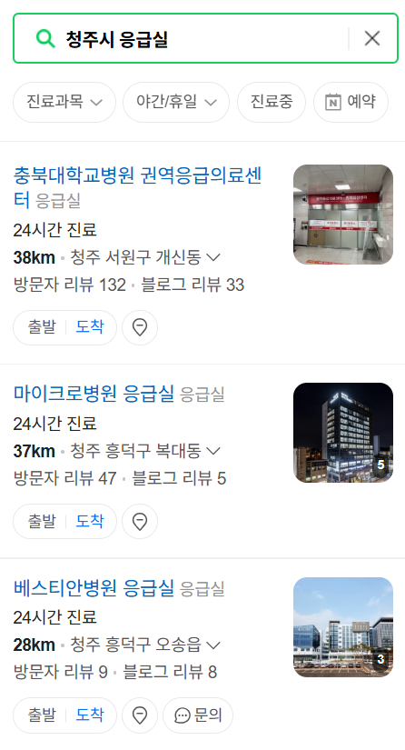 청주시 응급실 운영 병원 리스트 ❘ 주말, 토요일, 일요일, 공휴일 응급의학과 ❘ 24시 야간 응급진료 가능한 곳