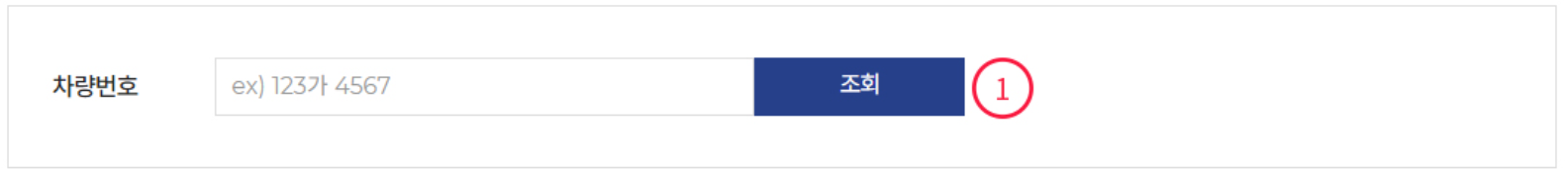 고속도로 통행료 미납조회