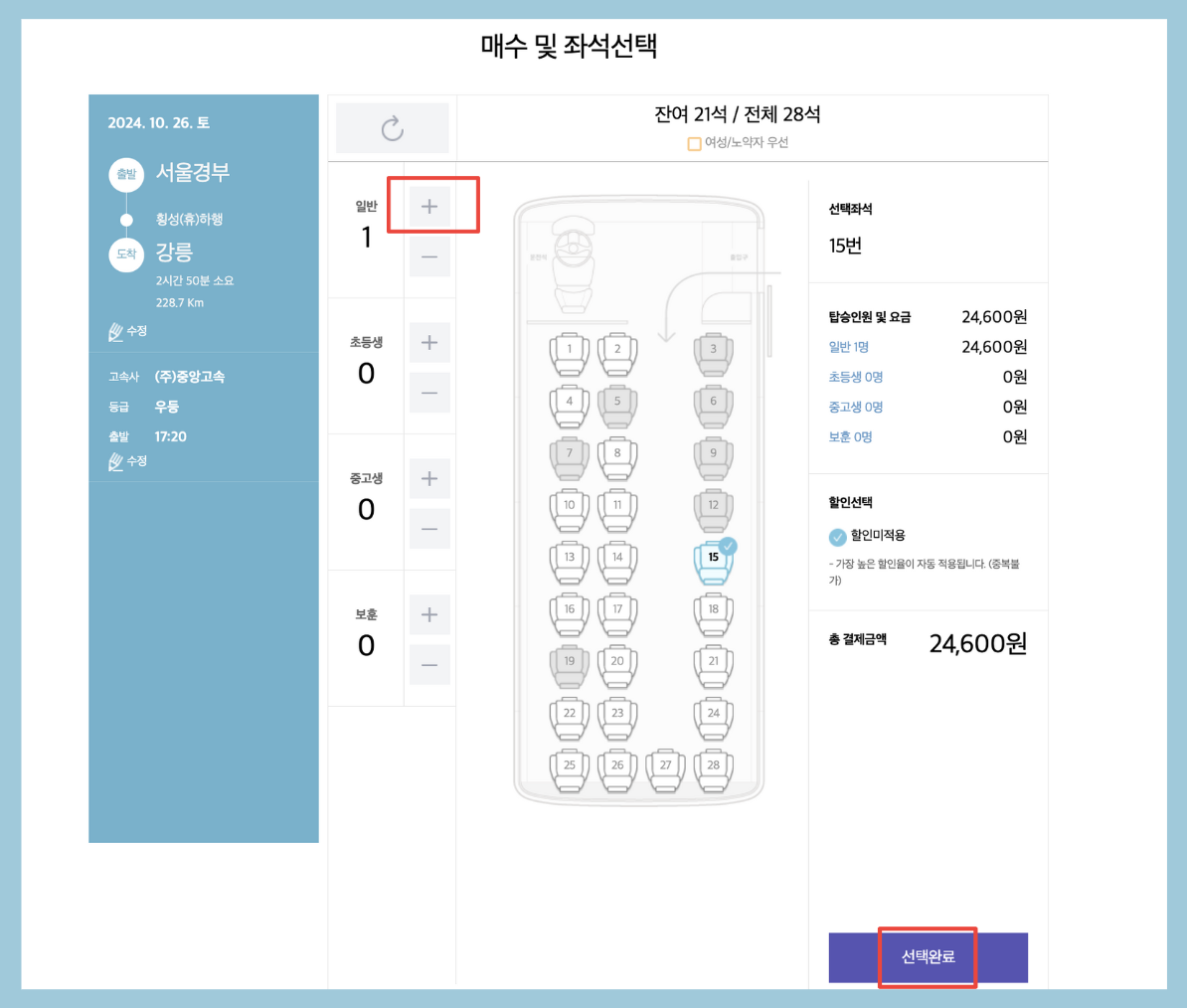 서울고속버스터미널 서울경부 예매 시간표 지도 경부선 영동선