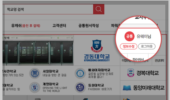 유웨이 원서접수