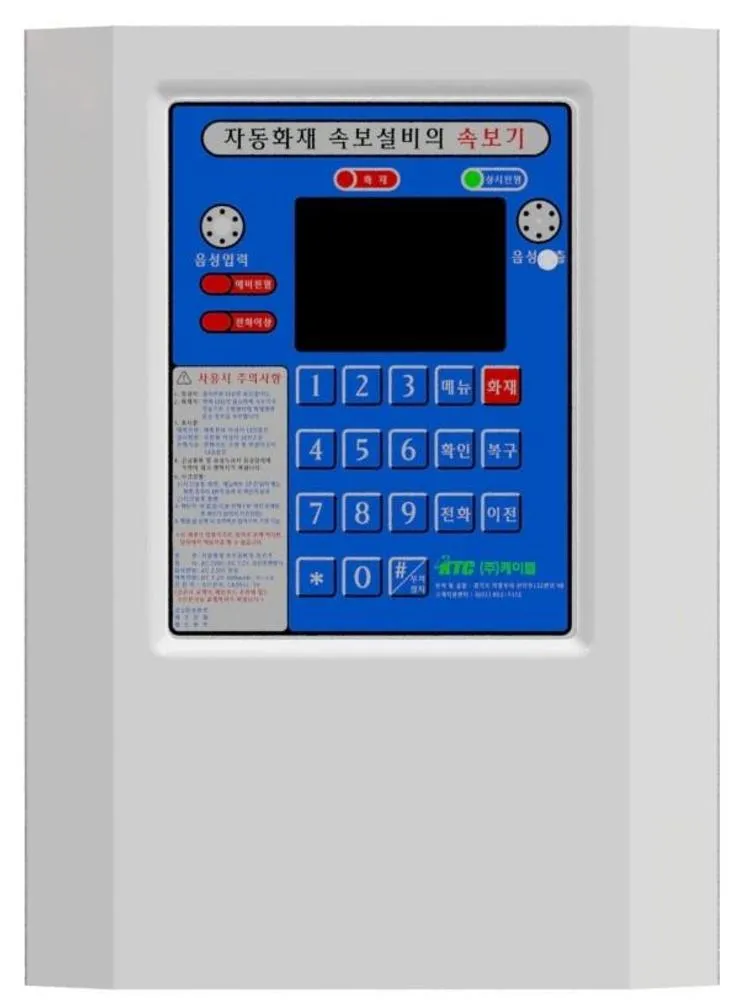 자동화재 속보기 소방상식 알아보기_8