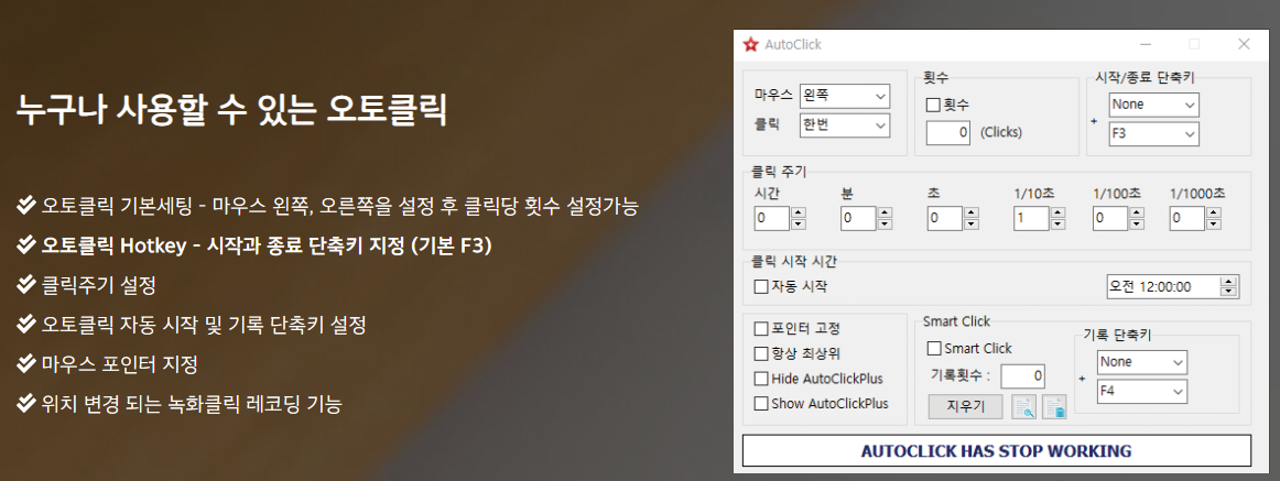 오토클릭 사이트