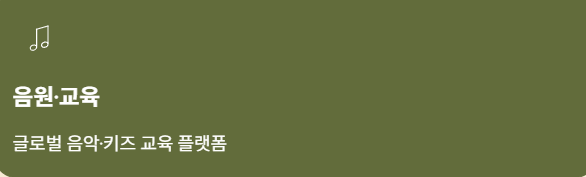 더핑크퐁 컴퍼니 음원 교육