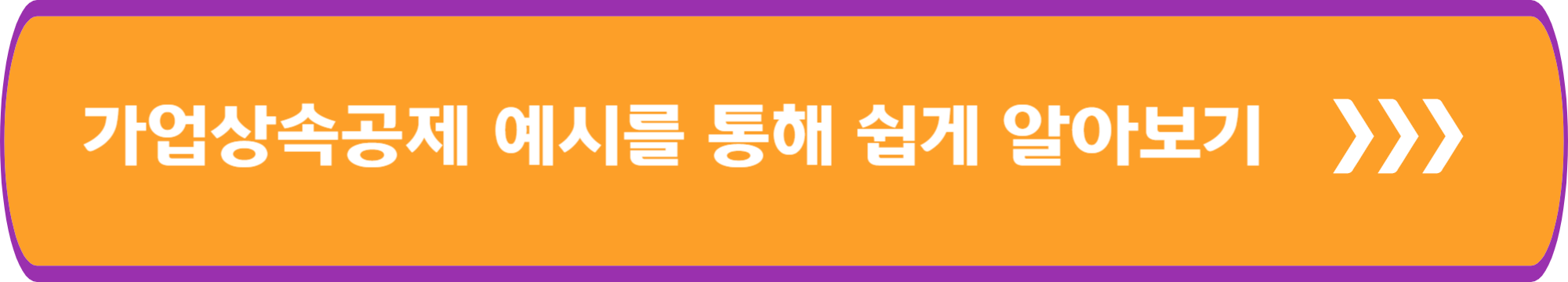 가업상속공제 예시를 통해 쉽게 알아보기