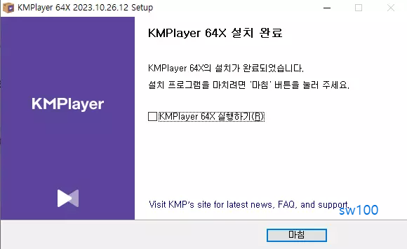 KM플레이어 설치 과정 6