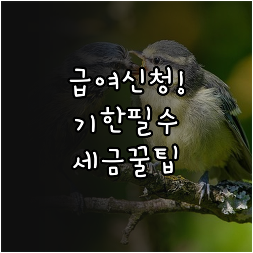 육아기 근로시간 단축 급여 신청 기한..