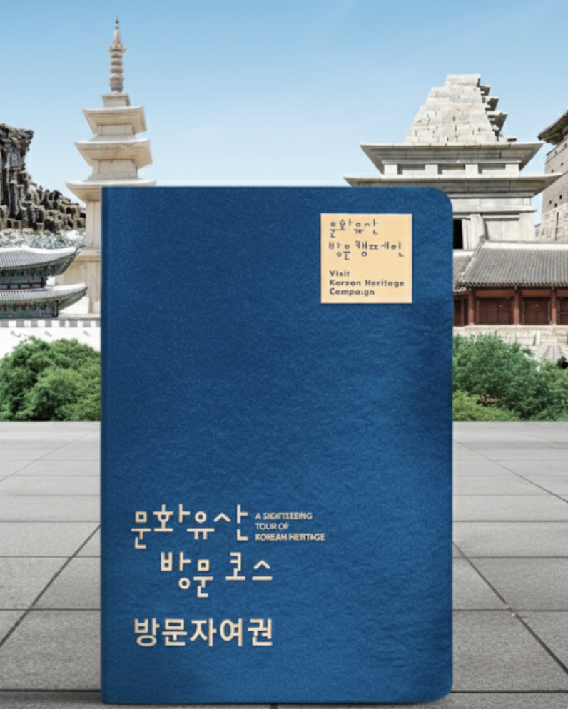 문화유산 여권