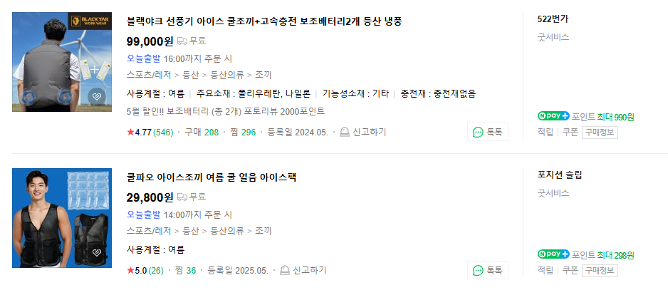 아이스 쿨링웨어 추천｜쿨티·쿨바지로 여름 더위 뚝!
