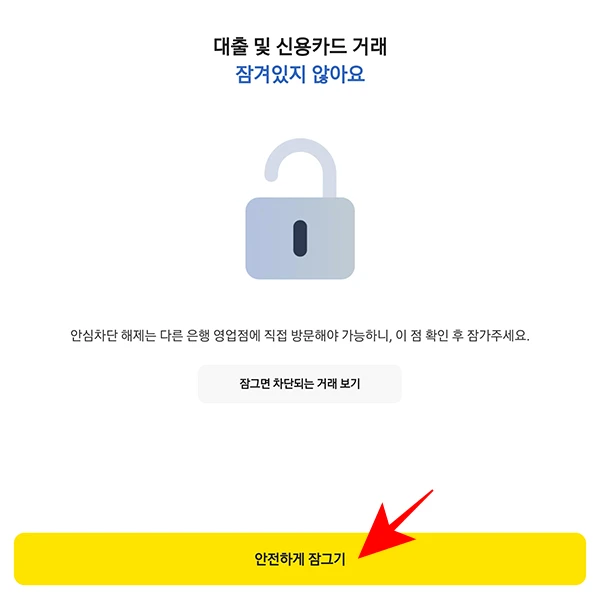 안전하게-잠그기