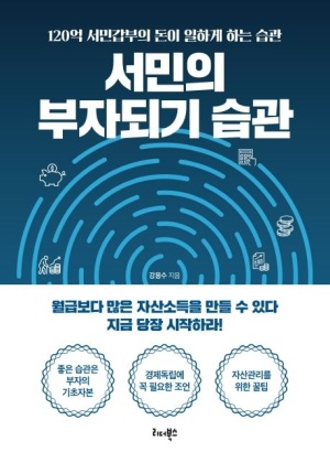 부자되기습관