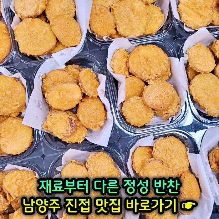 남양주 진접 장현 맛집 재료부터 다른 정성 반찬