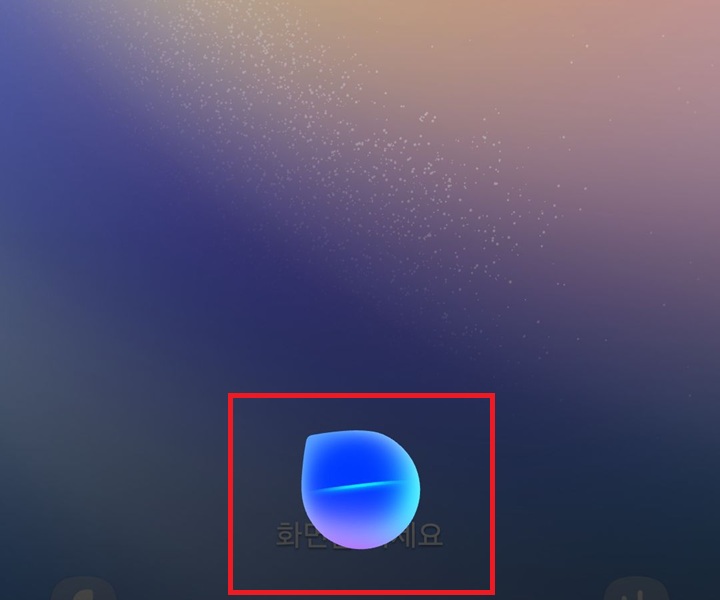 화면 하단에 빅스비 반응 화면 보임
