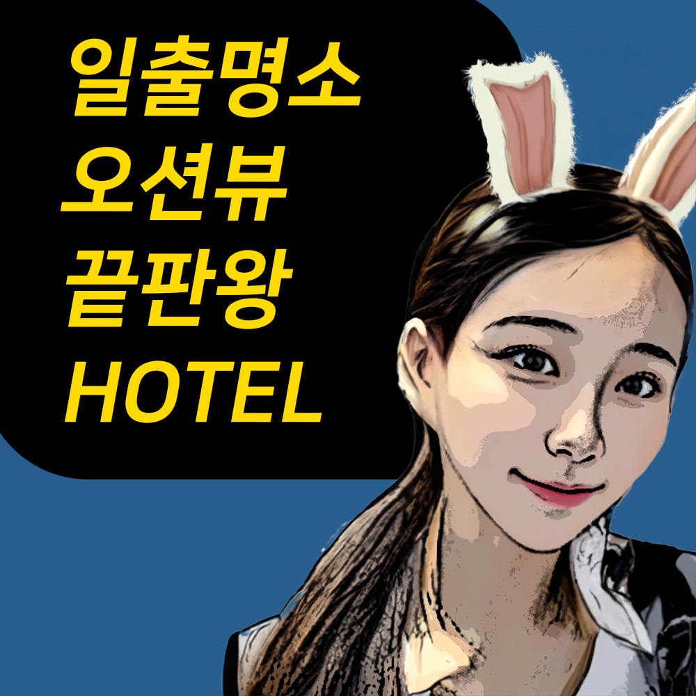 해돋이 일출명소 추천