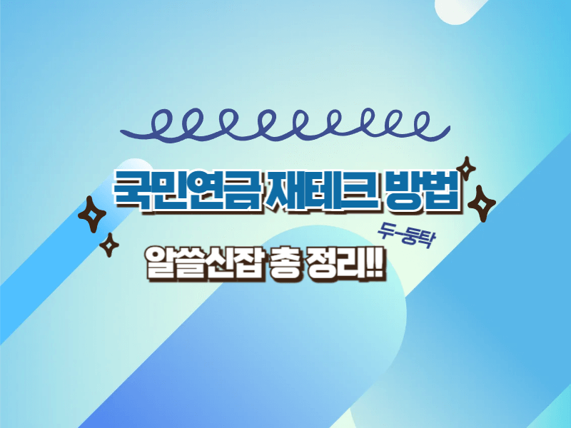 월 9만 원으로 시작하는 연금테크