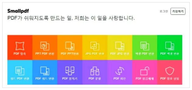 pdf 파일 용량줄이기