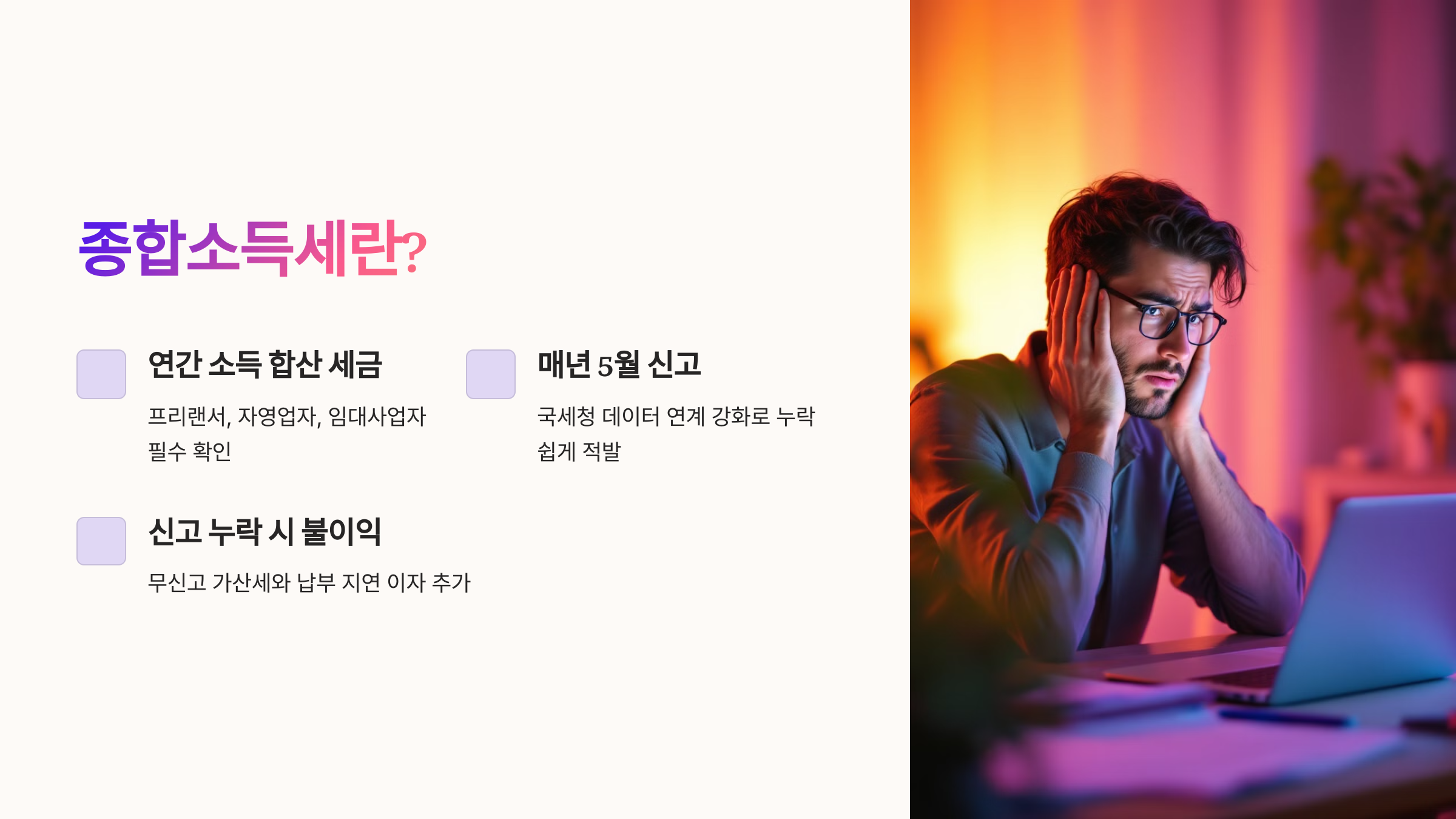 종합소득세의 의미?