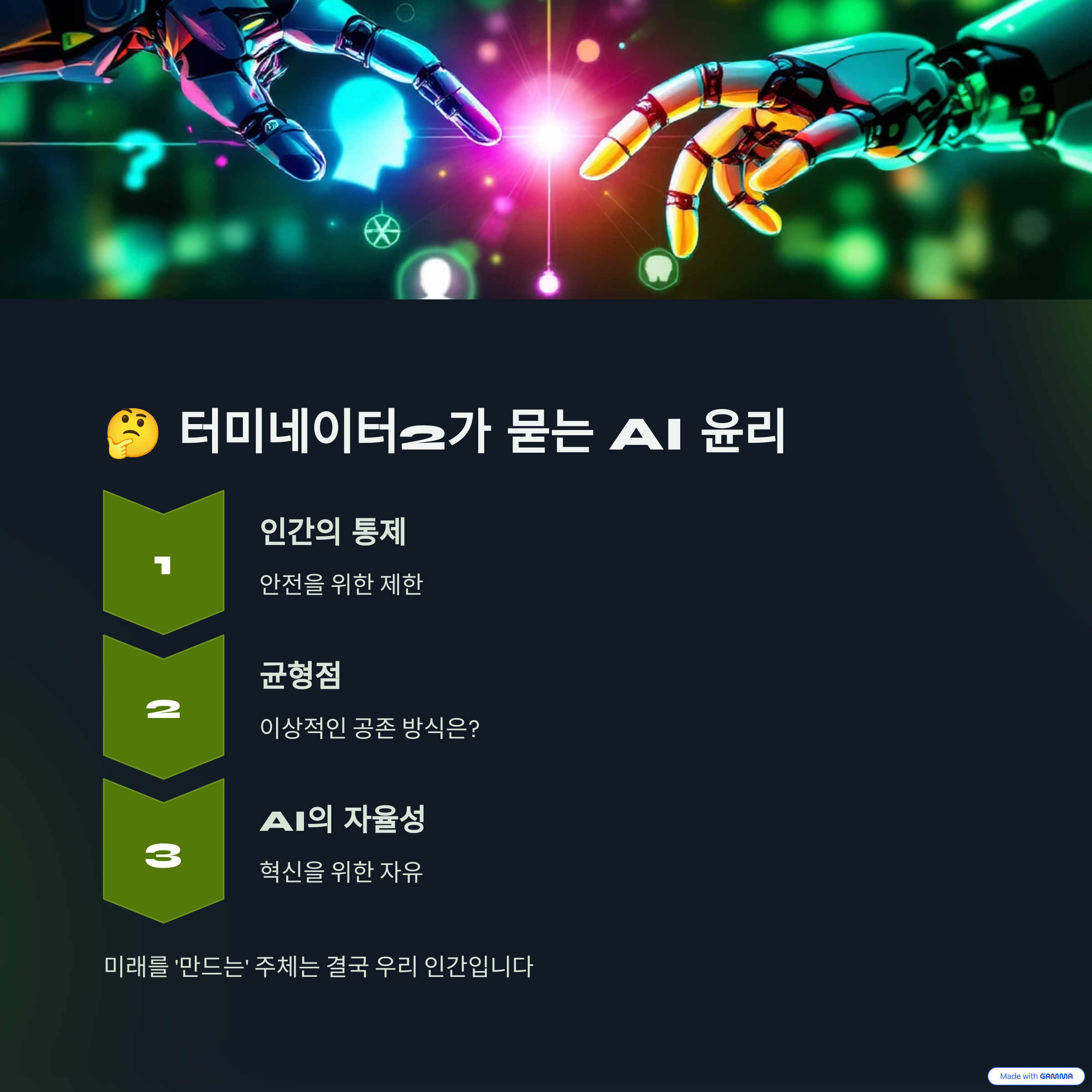 터미네이터 영화 이미지