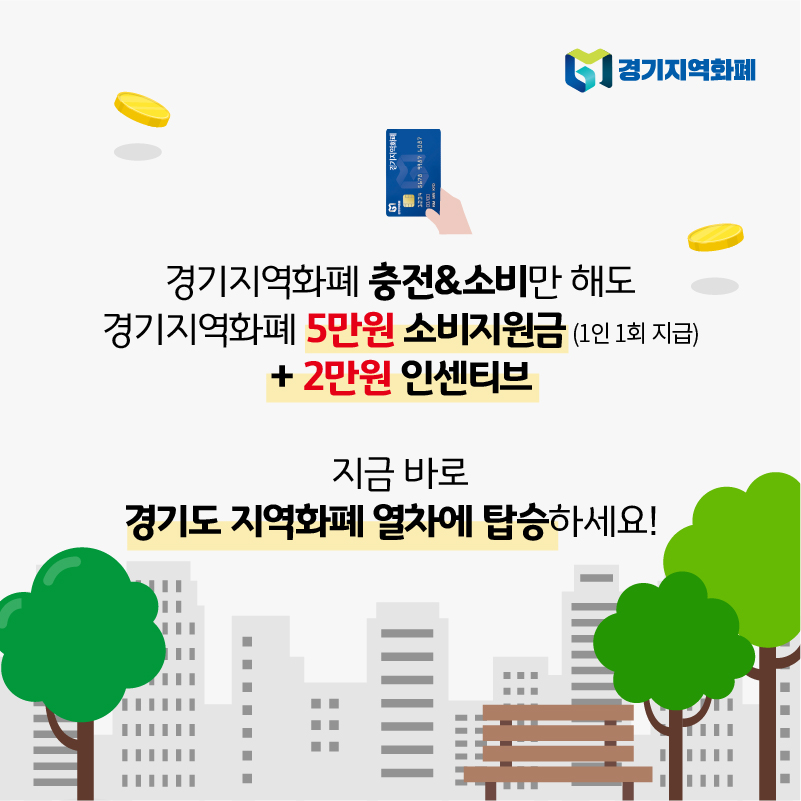 경기도 환급금 조회 및 신청하기