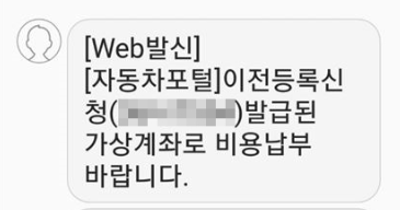 가상계좌발급문자