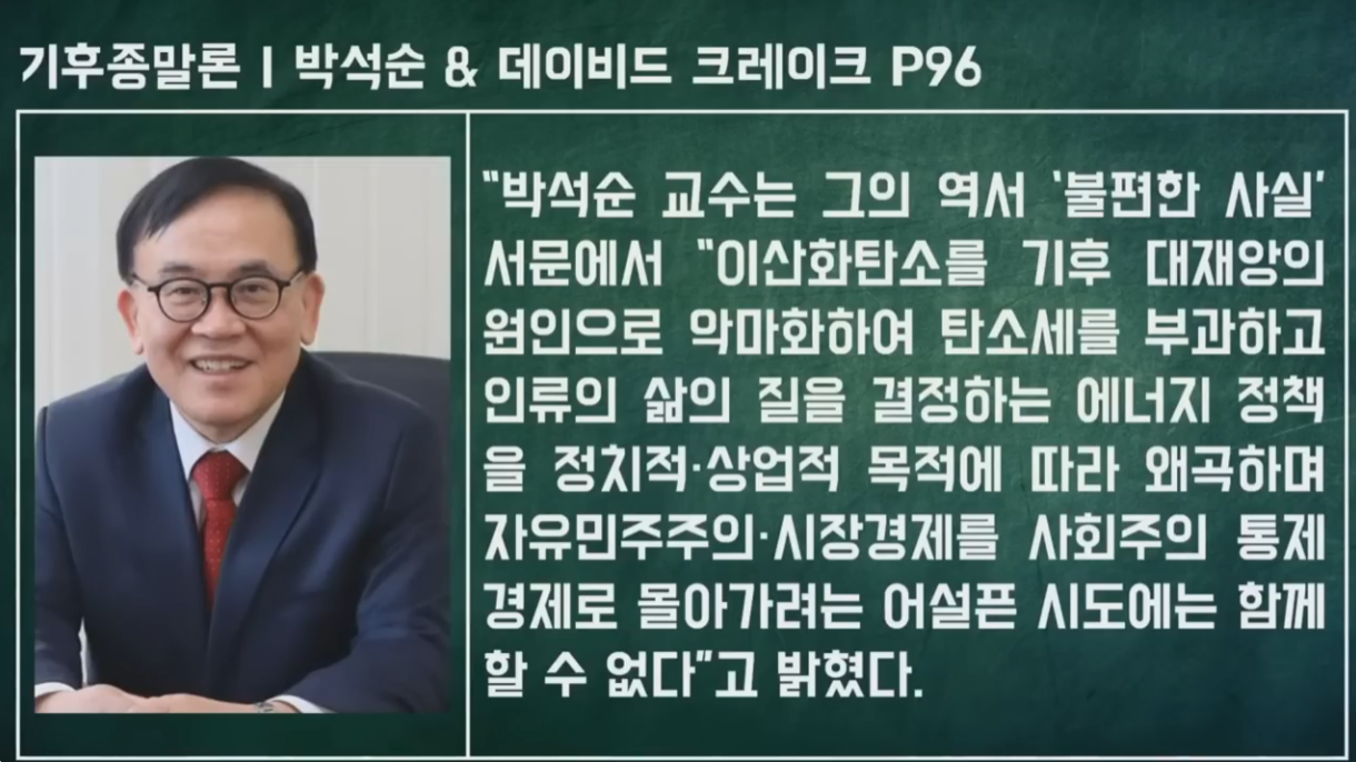 박석순 교수의 '불편한 사실' 서문