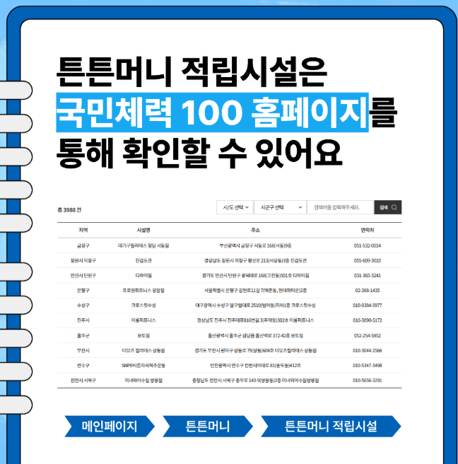 튼튼머니 스포츠 상품권 어플
