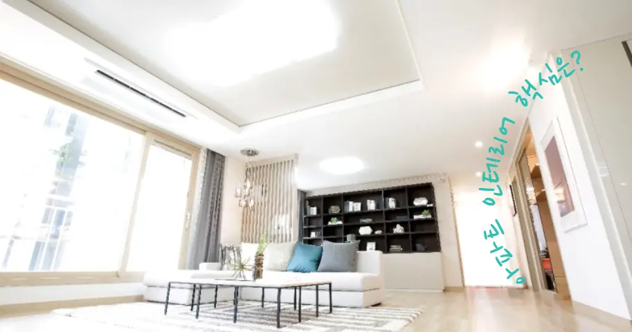 아파트 인테리어에 많이 쓰이는 문틀 종류