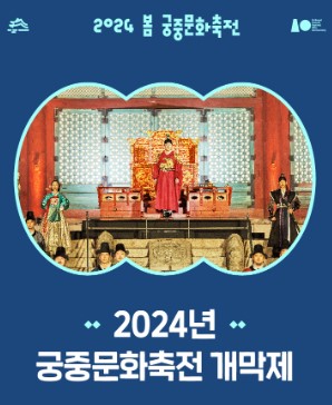 궁중문화축전예약