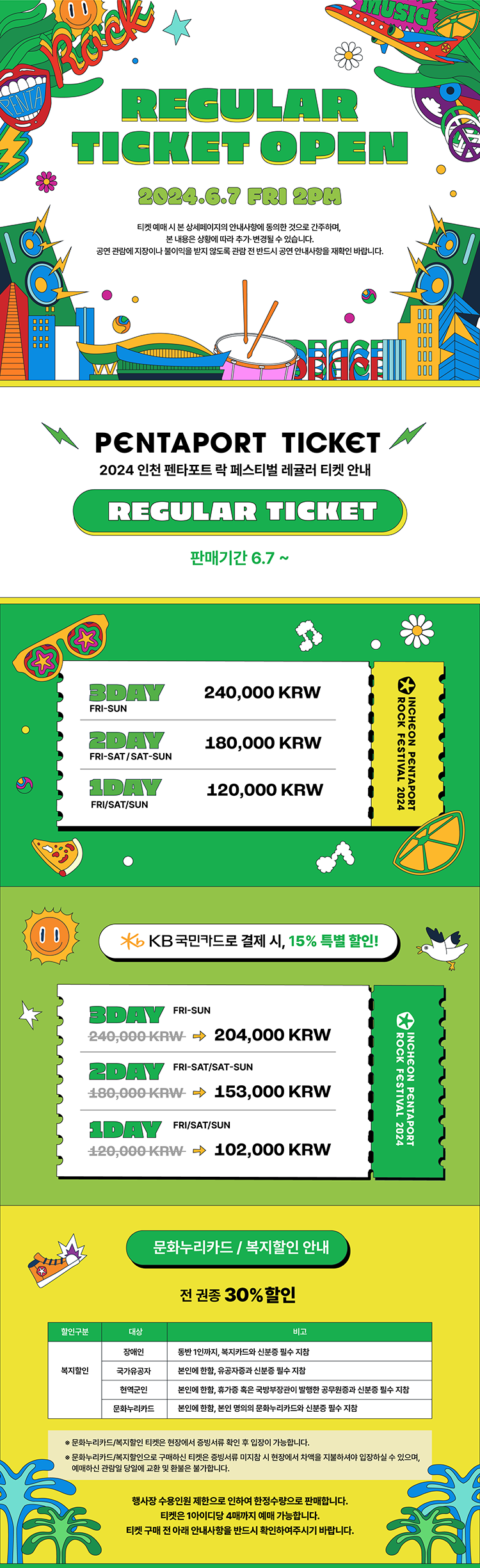 티켓 정보