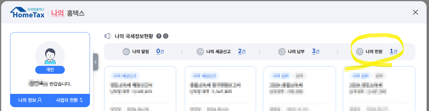 납세자 거주자증명서 신청 발급 후 확인 방법