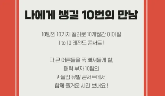 노사연 단독 콘서트 1 to 10 레전드 콘서트 EP 02 일정 할인 예매 14