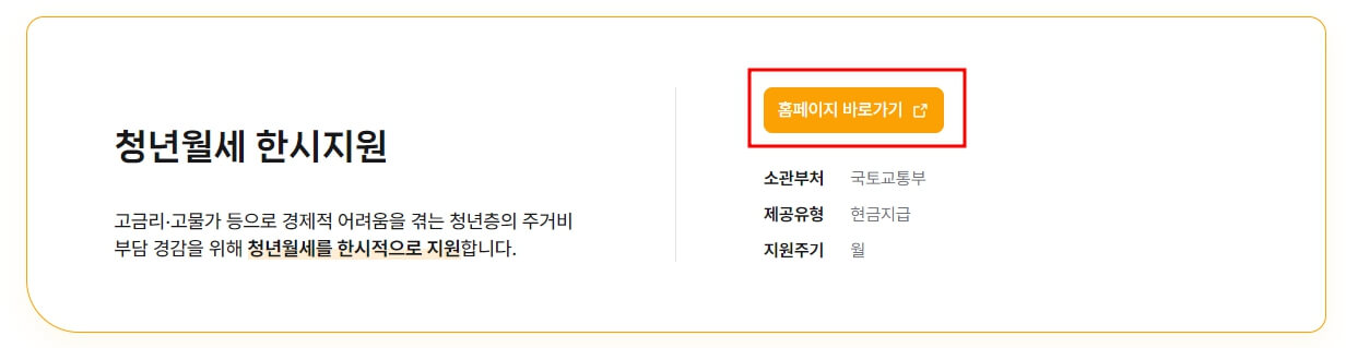 청년월세 특별지원 신청