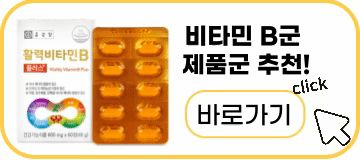 비타민B군 제품군