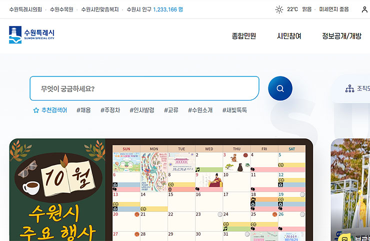 수원시청-홈페이지-메인-화면