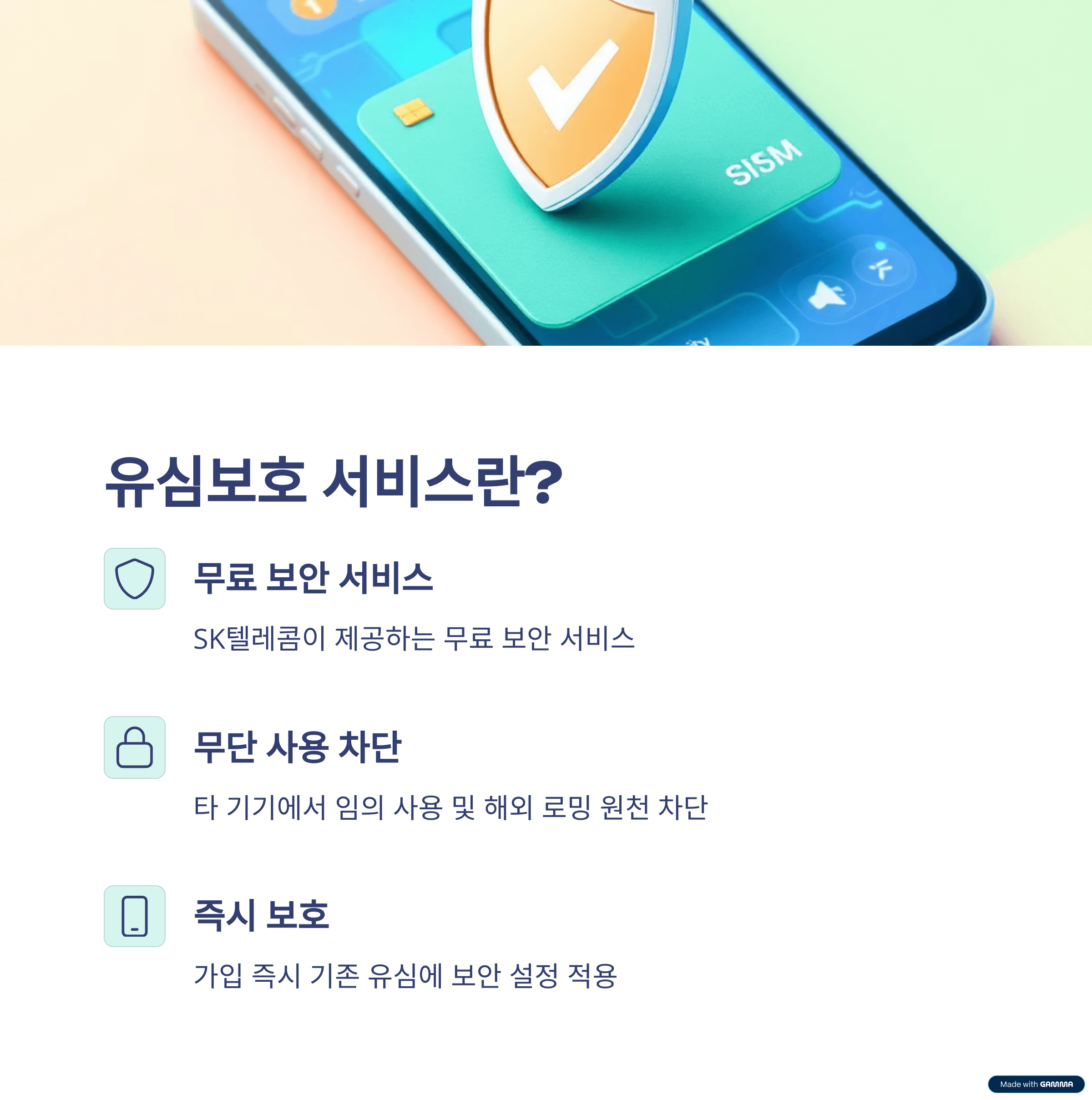 SKT 유심보호 서비스 신청 및 예약 방법, 해킹으로부터 안전하게 지킬려면 어서 서두르세요