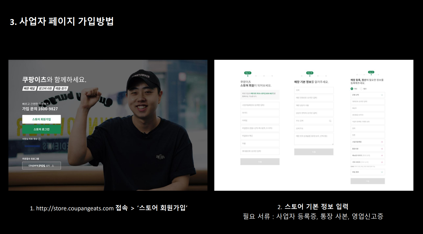 쿠팡이츠사장님사이트 입점 방법 및 수수료