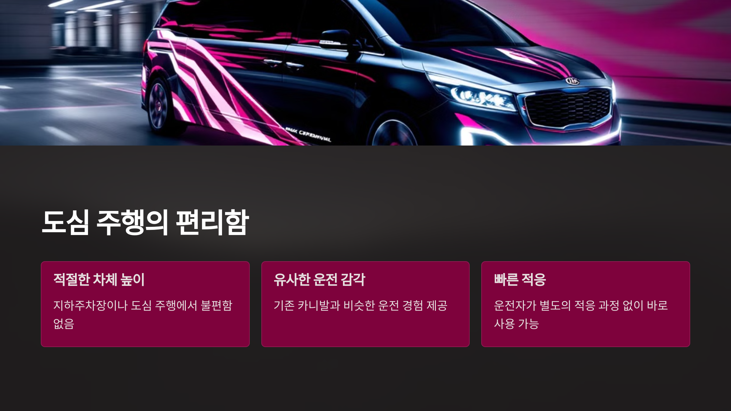 도심 주행의 편리함