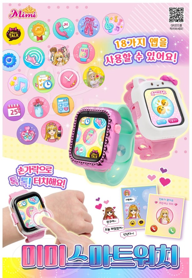 미미 스마트워치