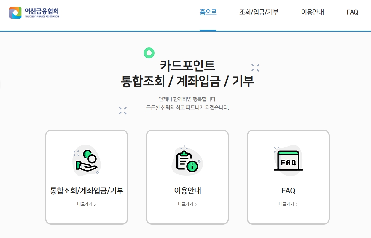 여신금융협회-홈페이지